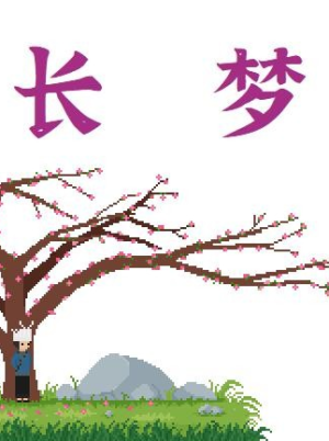 Long Dream (PC) - Steam Key - GLOBAL